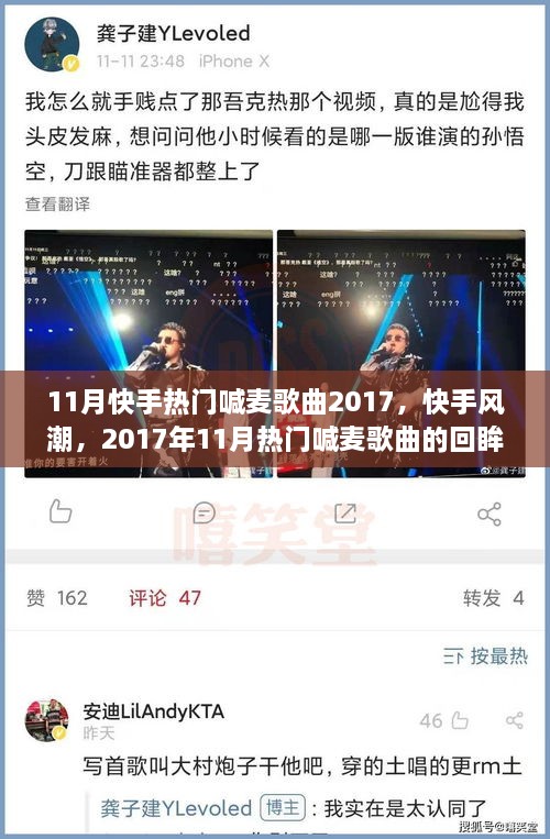 2017年11月快手热门喊麦歌曲回顾，风潮下的旋律回眸