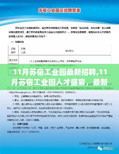 11月苏宿工业园人才盛宴，最新招聘动态与职业机遇探索