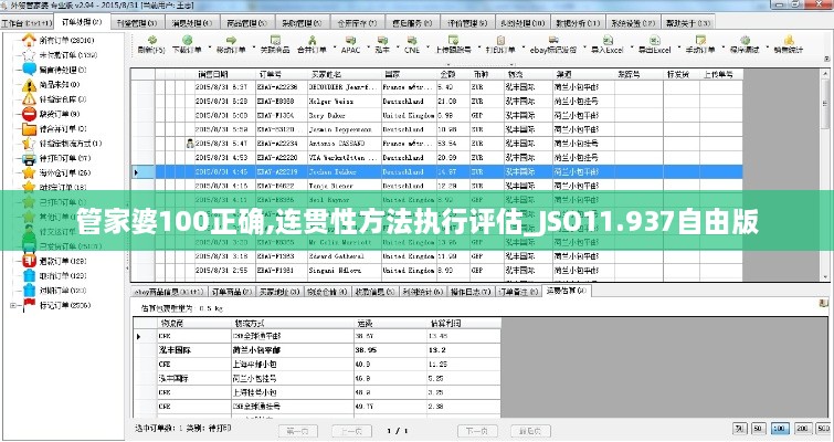 管家婆100正确,连贯性方法执行评估_JSO11.937自由版