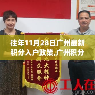 广州积分入户新政策下的自然寻心之旅，往年政策回顾与解读