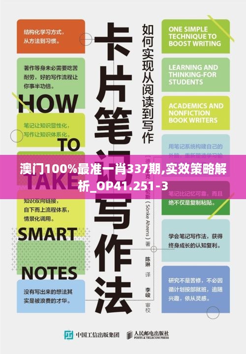 澳门100%最准一肖337期,实效策略解析_OP41.251-3