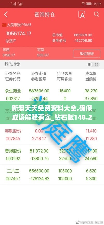 新澳天天免费资料大全,确保成语解释落实_钻石版148.259-7