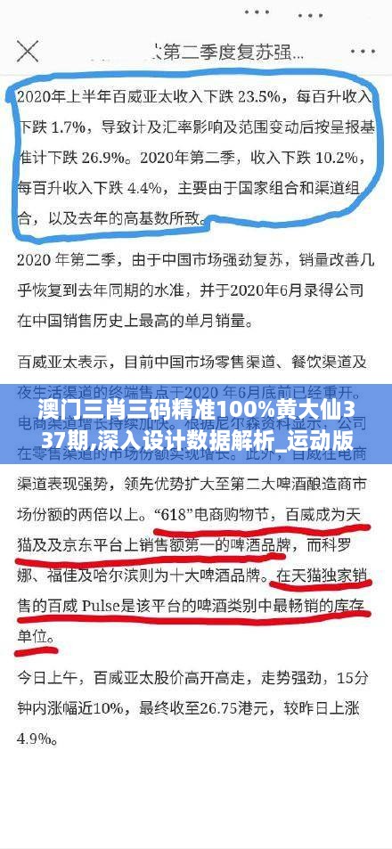 澳门三肖三码精准100%黄大仙337期,深入设计数据解析_运动版43.471-3