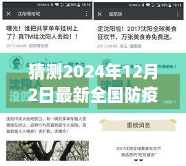 探秘小巷深处，特色小店的未来防疫之旅，预测2024年全国防疫新风尚