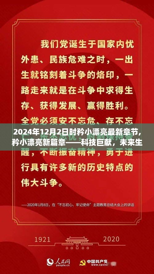 矜小漂亮新篇章揭秘，科技巨献引领未来生活触手可及的未来世界