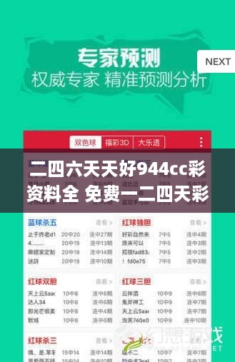 二四六天天好944cc彩资料全 免费一二四天彩,澳门最准一码一码揭秘_tool51.820-1