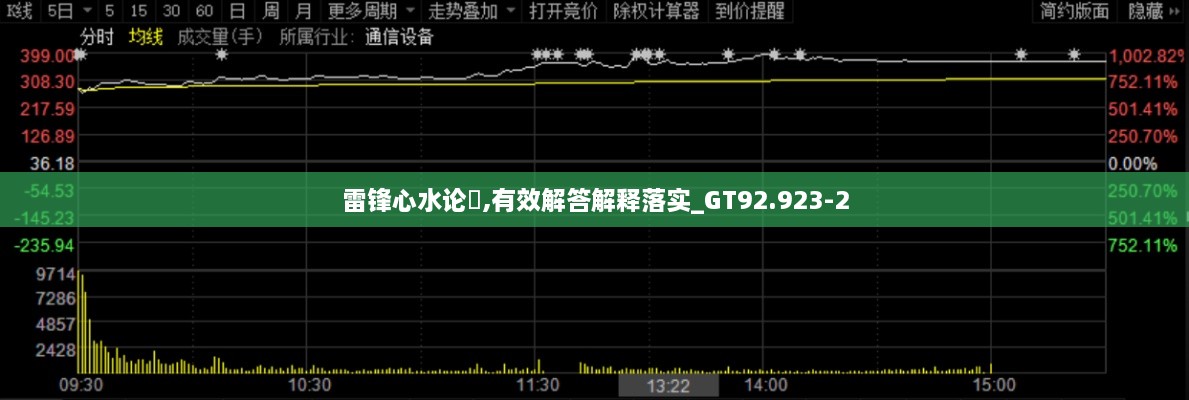 雷锋心水论枟,有效解答解释落实_GT92.923-2