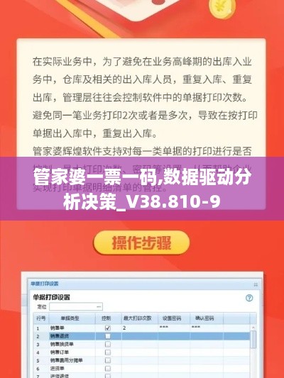 管家婆一票一码,数据驱动分析决策_V38.810-9