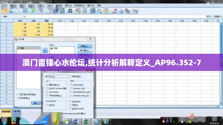 澳门雷锋心水伦坛,统计分析解释定义_AP96.352-7