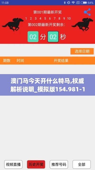 澳门马今天开什么特马,权威解析说明_模拟版154.981-1