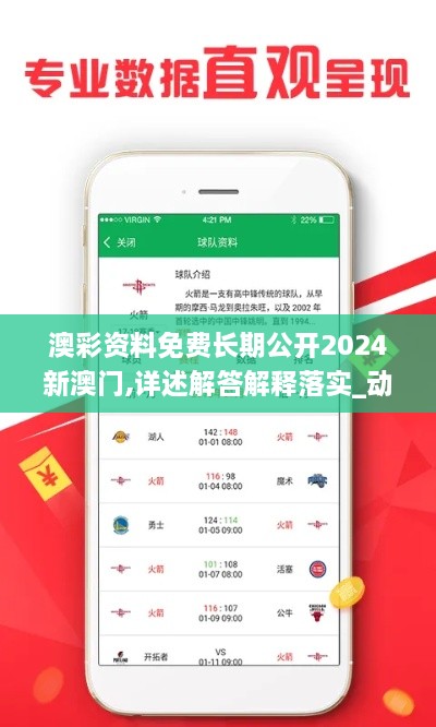 澳彩资料免费长期公开2024新澳门,详述解答解释落实_动态版53.878-9