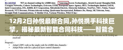 孙悦与科技巨擘合作揭秘智能合约科技，开启未来生活新篇章标题建议，孙悦携手科技巨头揭秘智能合约科技，智能合约时代引领未来生活新变革。