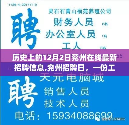 历史上的12月2日兖州在线招聘日，寻找工作，收获一生的友情