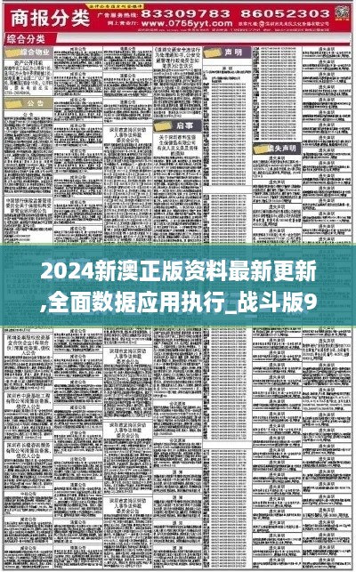 2024新澳正版资料最新更新,全面数据应用执行_战斗版93.342-8