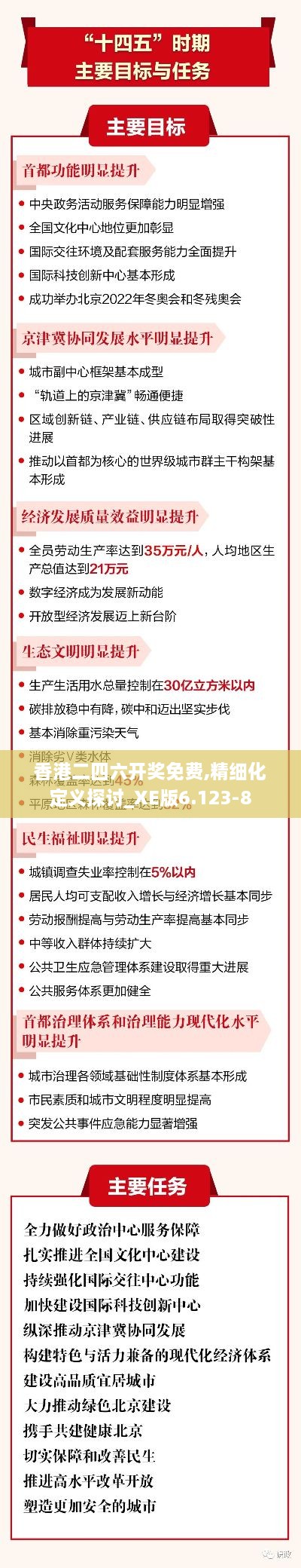 香港二四六开奖免费,精细化定义探讨_XE版6.123-8