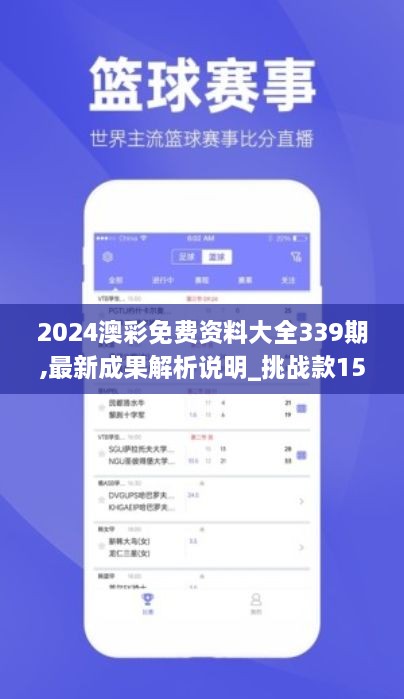 2024澳彩免费资料大全339期,最新成果解析说明_挑战款154.929-3