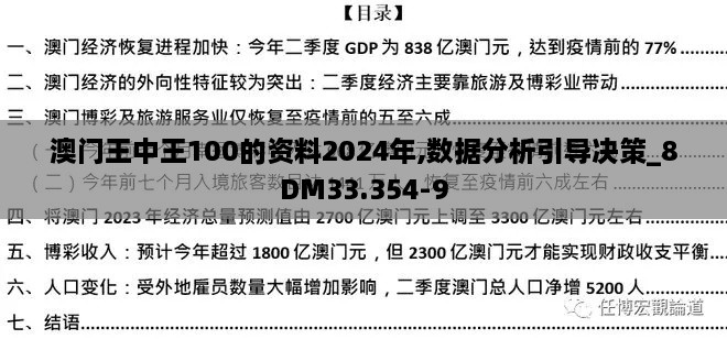 澳门王中王100的资料2024年,数据分析引导决策_8DM33.354-9