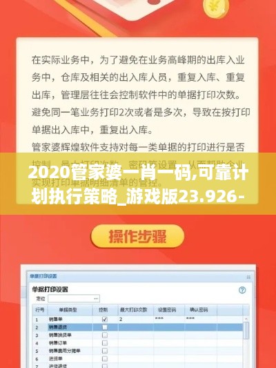 2020管家婆一肖一码,可靠计划执行策略_游戏版23.926-1