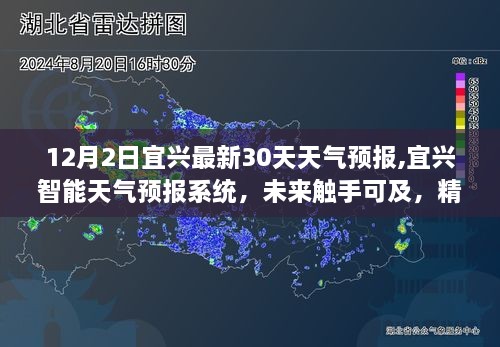 宜兴未来30日天气预报，精准预测引领生活新风尚