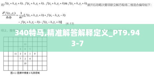 340特马,精准解答解释定义_PT9.943-7