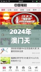 2024年澳门天天开好彩正版资料340期,权威诠释推进方式_Max10.103-9