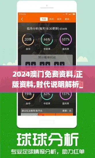 2024澳门免费资料,正版资料,时代说明解析_macOS55.108-6