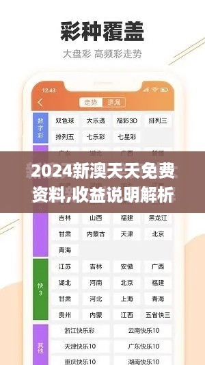 2024新澳天天免费资料,收益说明解析_纪念版36.402-2