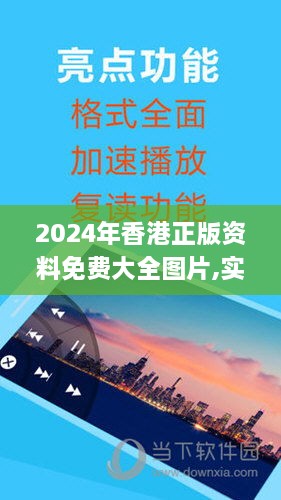 2024年香港正版资料免费大全图片,实地设计评估方案_交互版33.905