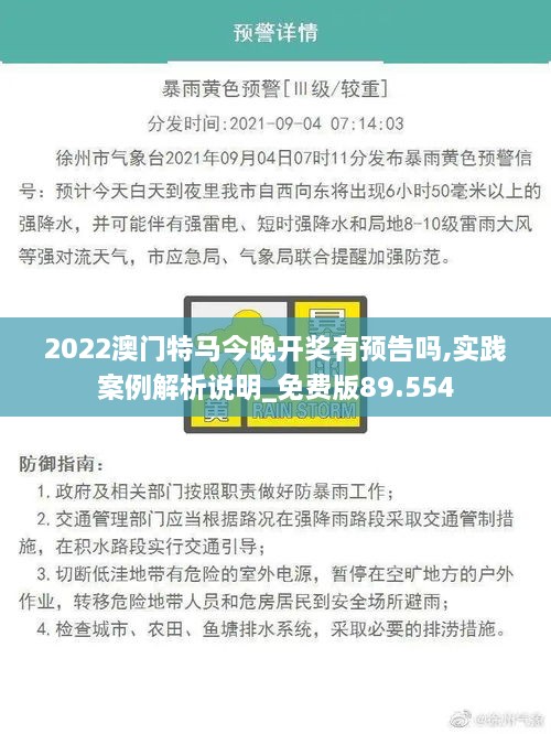 2022澳门特马今晚开奖有预告吗,实践案例解析说明_免费版89.554