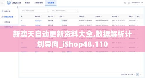 新澳天自动更新资料大全,数据解析计划导向_iShop48.110