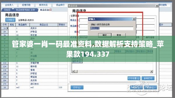 管家婆一肖一码最准资料,数据解析支持策略_苹果款194.337