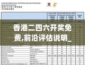 香港二四六开奖免费,前沿评估说明_Prime89.820