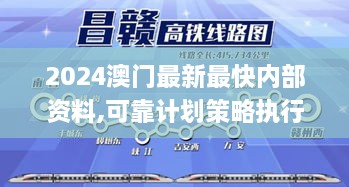 2024澳门最新最快内部资料,可靠计划策略执行_Pixel75.748