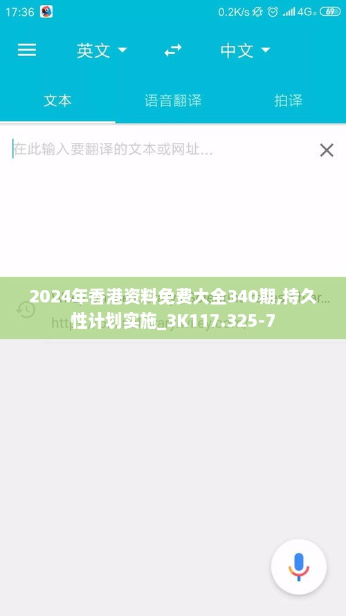 2024年香港资料免费大全340期,持久性计划实施_3K117.325-7