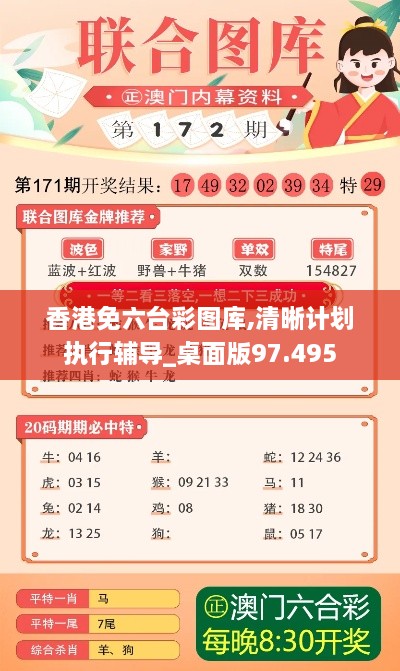 香港免六台彩图库,清晰计划执行辅导_桌面版97.495