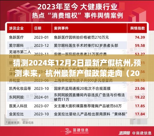 杭州最新产假政策预测，未来走向及展望（2024年12月版）