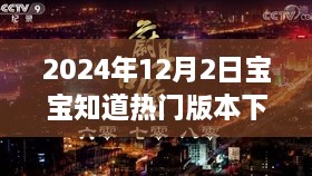 探秘小巷深处的宝藏，宝宝知道热门版本下载与特色小店推荐（2024年12月版）