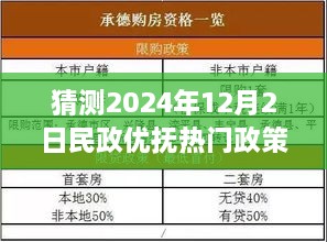 聚焦未来，2024年民政优抚政策动向解析与预测报告