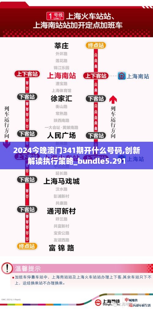 2024今晚澳门341期开什么号码,创新解读执行策略_bundle5.291