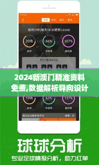 2024新澳门精准资料免费,数据解析导向设计_HD2.134