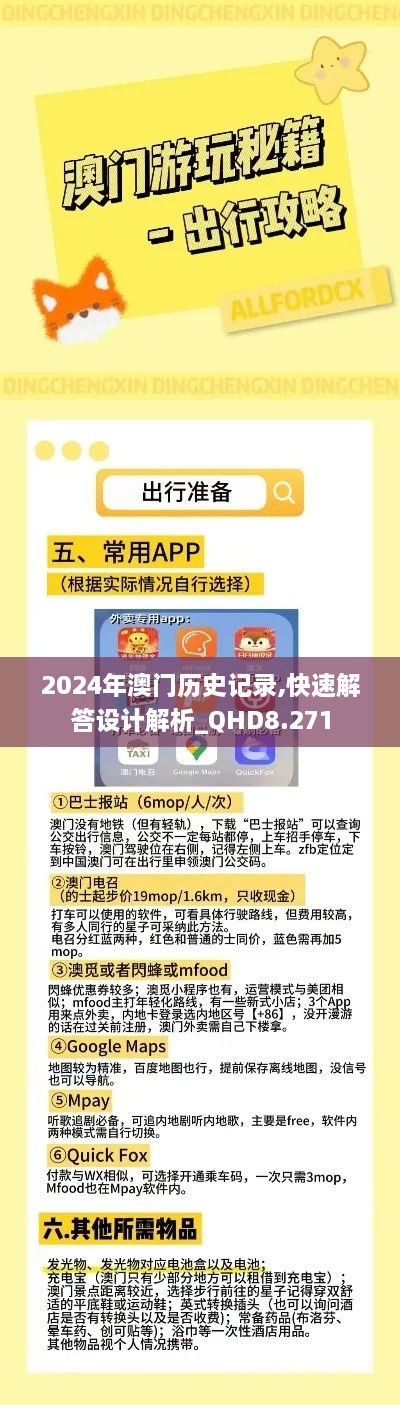 2024年澳门历史记录,快速解答设计解析_QHD8.271