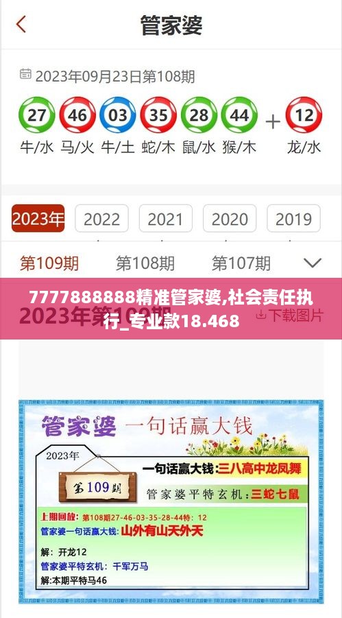 7777888888精准管家婆,社会责任执行_专业款18.468