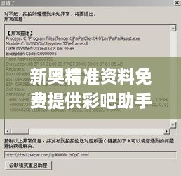 新奥精准资料免费提供彩吧助手,实践调查解析说明_SHD8.202