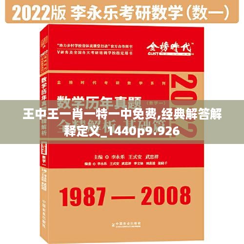 王中王一肖一特一中免费,经典解答解释定义_1440p9.926