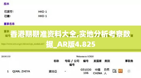 香港期期准资料大全,实地分析考察数据_AR版4.825