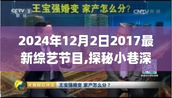 探秘时光巷角，2024年最新综艺节目揭秘小巷深处的宝藏