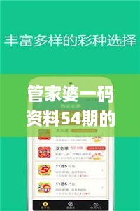 管家婆一码资料54期的一,经典解析说明_尊享款4.971