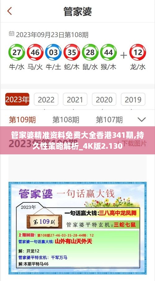 管家婆精准资料免费大全香港341期,持久性策略解析_4K版2.130