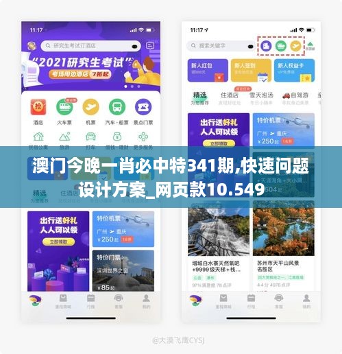 澳门今晚一肖必中特341期,快速问题设计方案_网页款10.549