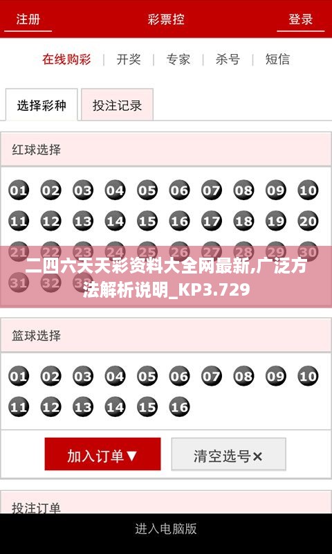 二四六天天彩资料大全网最新,广泛方法解析说明_KP3.729